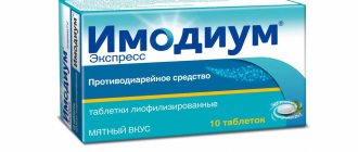 Antidiarrheal drug Imodium Express